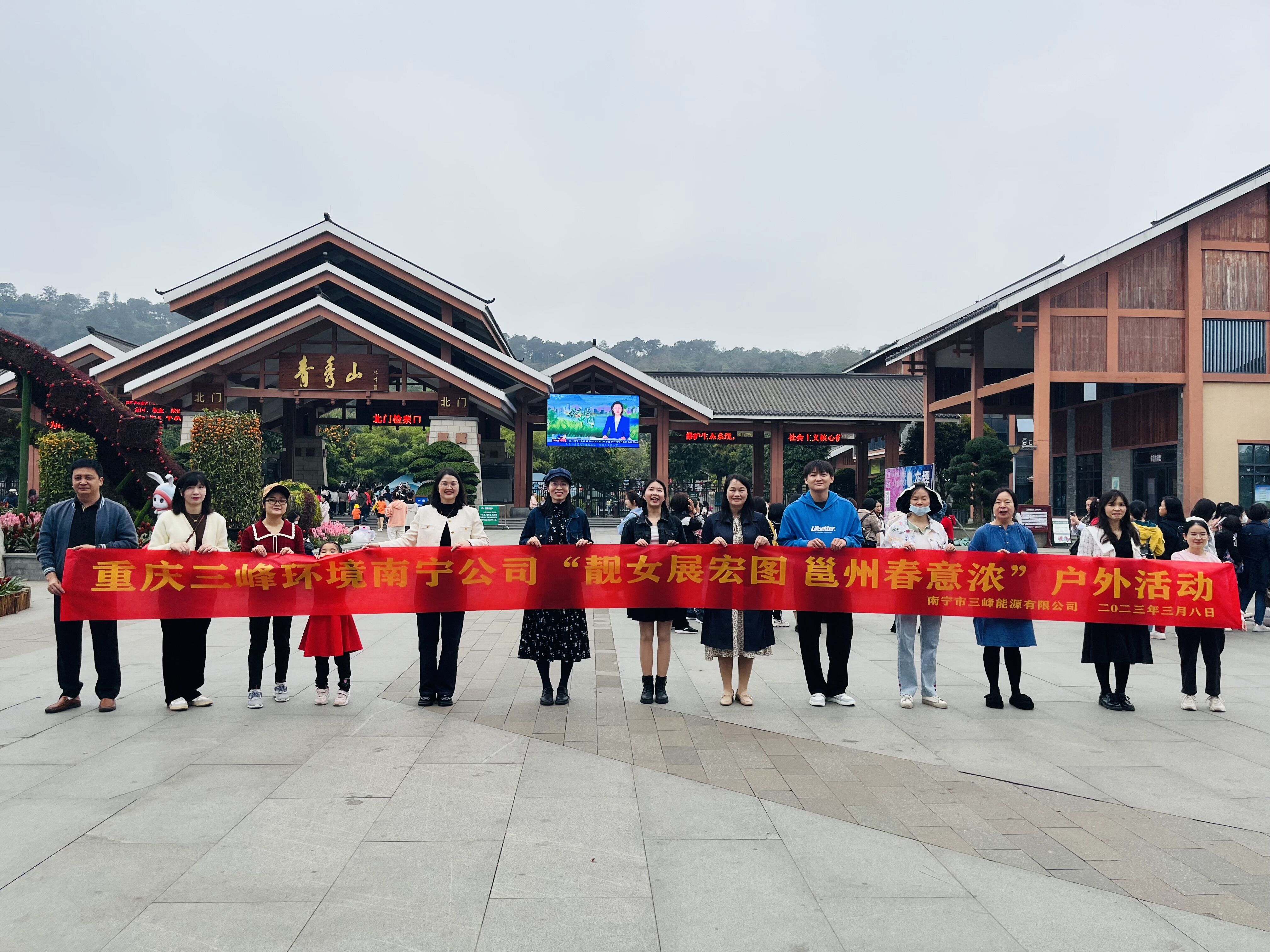 2023年3月8日南寧公司工會組織開展“靚女展宏圖 邕州春意濃”戶外活動。.jpg